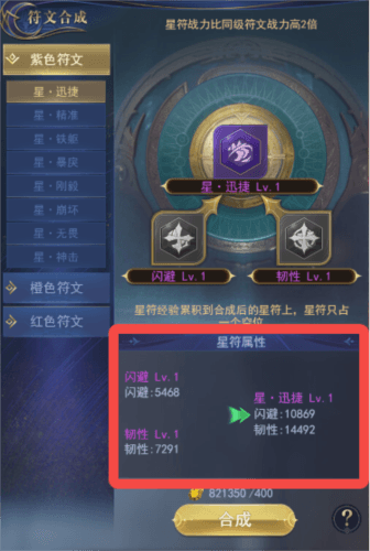 符文系统详解配图4
