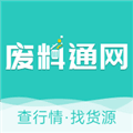 废料通网官方正版