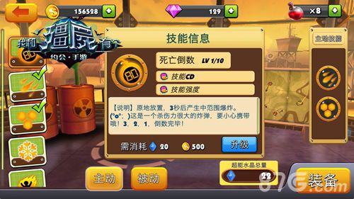 我和僵尸有个约会手游技能信息
