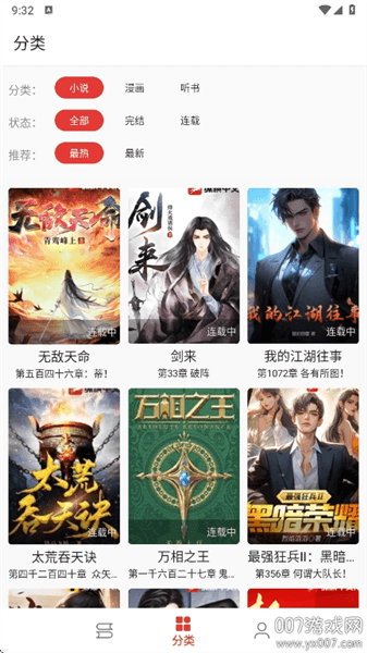 桐桐阅读免费版宣传图