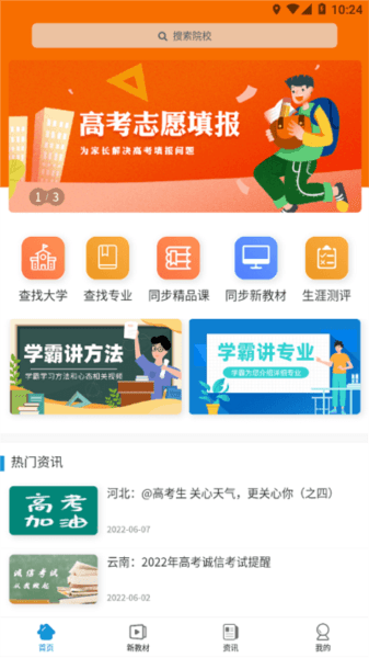 高招教育图片1