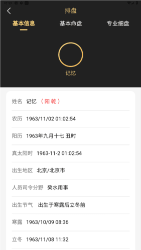 鬼谷八字app最新版图片5