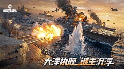 巅峰战舰1
