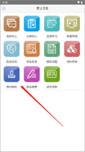 掌上卫生手机客户端3