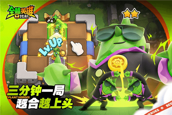 全植英雄对决宣传图