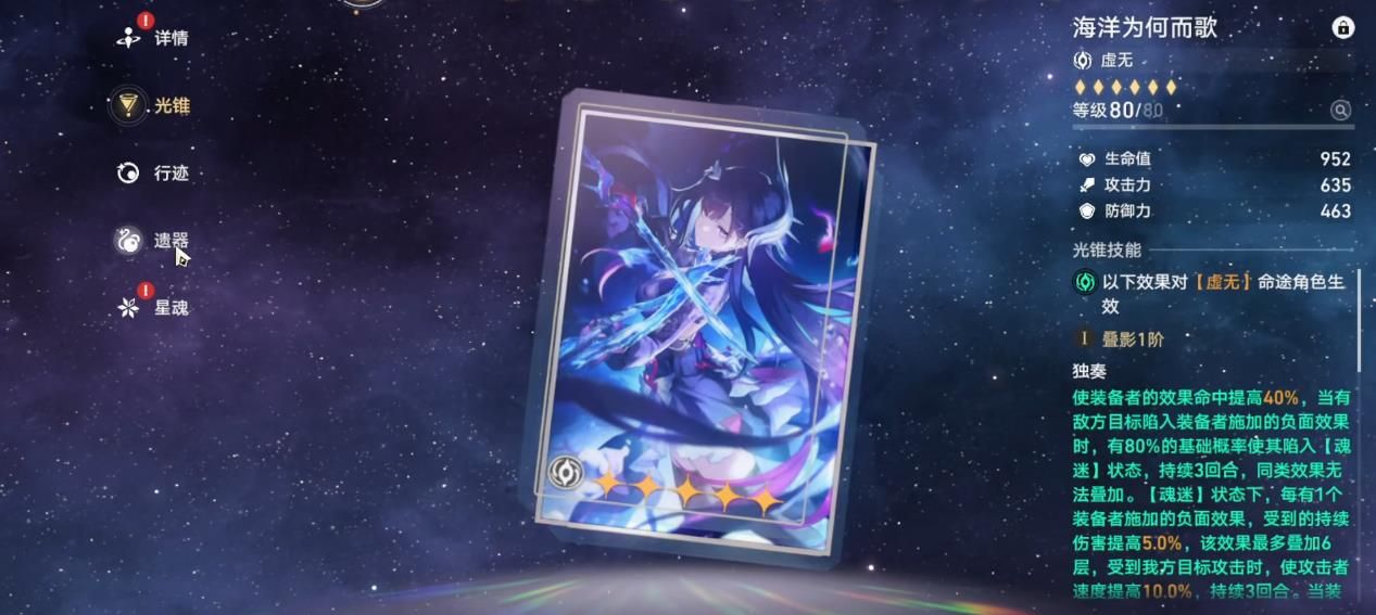 崩坏星穹铁道海瑟音光锥遗器该怎么选 崩坏星穹铁道海瑟音光锥遗器该怎么选