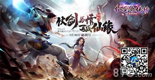 仙剑奇侠传online宣传图8