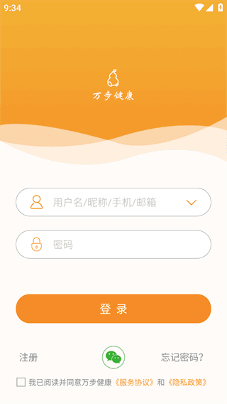 万步健康app使用说明配图1