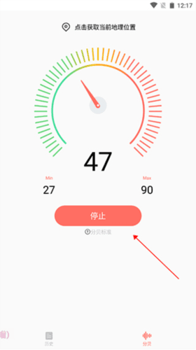 分贝测试仪免费版图片5