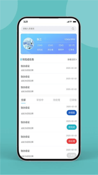 软件功能配图1