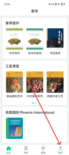 职学园app怎么加入班级配图1