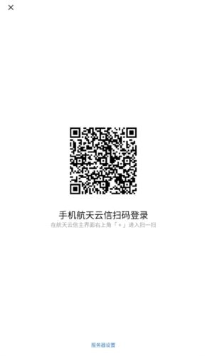 航天云信手机端app图片3