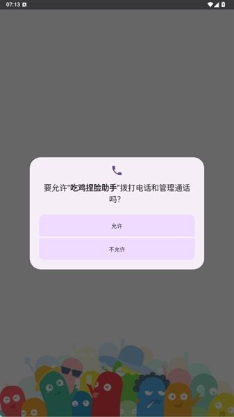 刺激战场捏脸助手宣传图