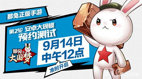 那兔之大梦国安卓不计费删档测试开启