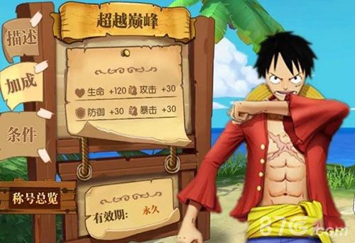 航海王称号截图1