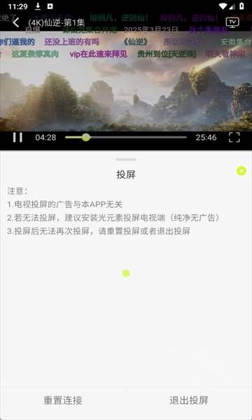 怎么投屏到电视上配图4
