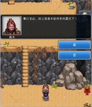 仙国志单机服隐藏武将袁术获取攻略3