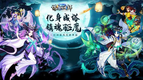 塔防镇魂师