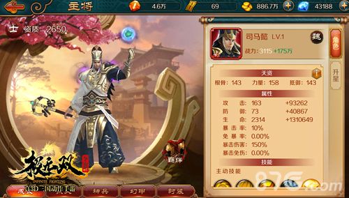 极无双4