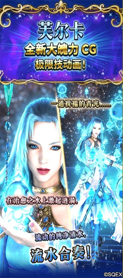 最终幻想:勇气启示录2