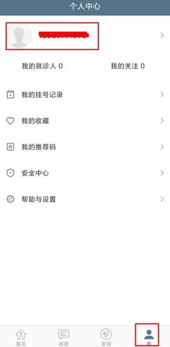 空军特色医学中心app怎么解绑手机号图片1