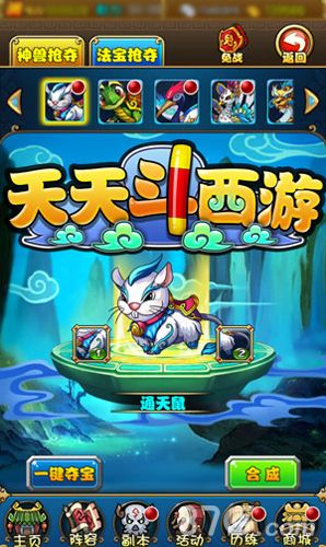 《天天斗西游》人气玩法介绍2