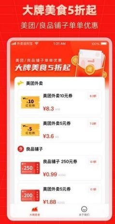 外卖返利宝app