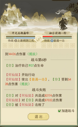 一日成仙奇遇图片