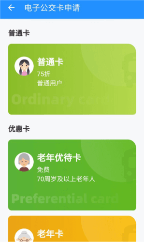 湖州掌上通APP电子公交卡申领教程6