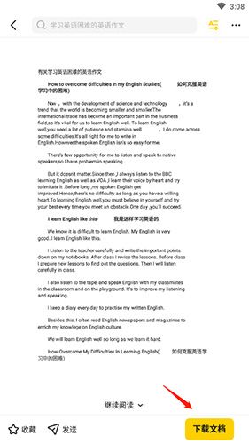 怎么下载文档配图2