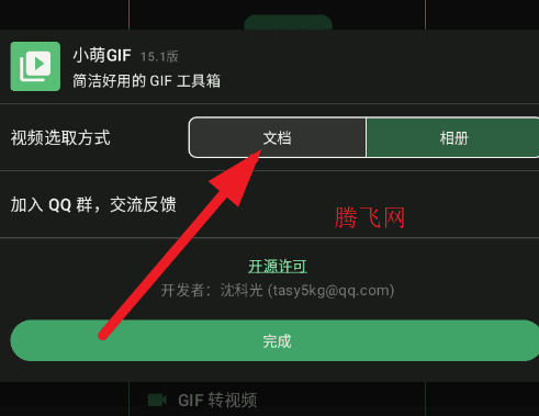 小萌GIF官方版app 怎么用配图3