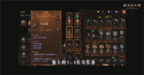 暗黑破坏神:不朽6