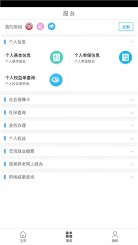 临沂智慧人社app5