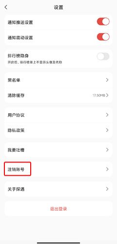 探遇漂流瓶注销图片2