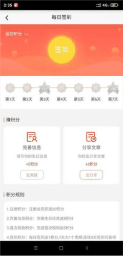 香溢家app4