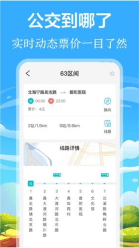 掌上出行公交安卓版1