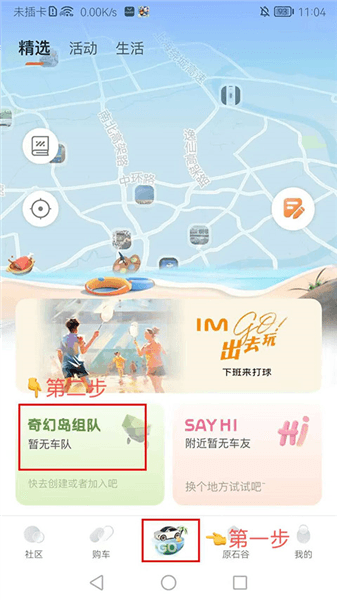 IM智己app如何使用创建或加入活动配图1