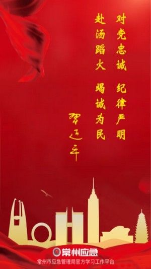常州应急app最新版本宣传图