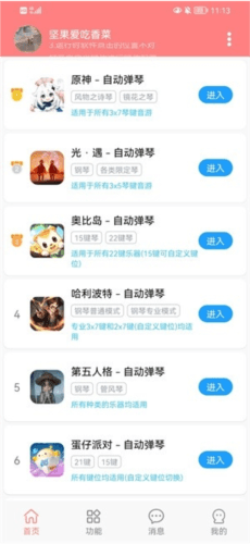 菜菜音乐盒app