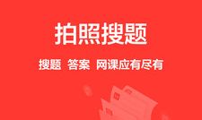 作业搜题神器软件下载