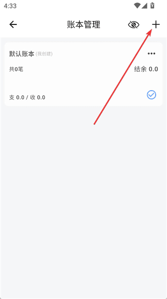怎么加入他人的账本配图2