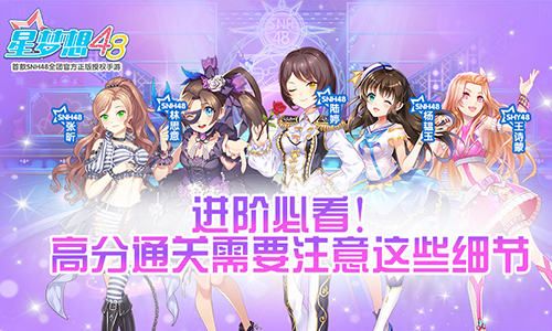 星梦想48