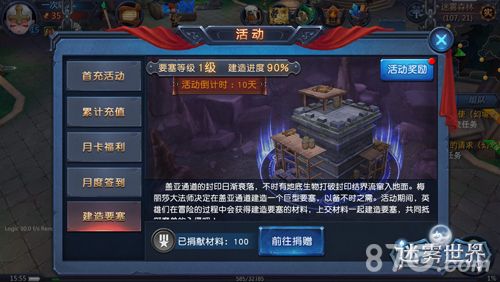 迷雾世界:建造要塞
