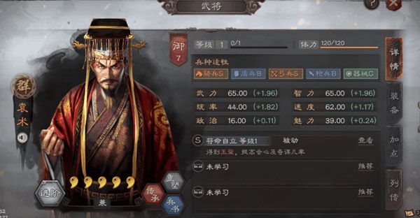 武将推荐配图1