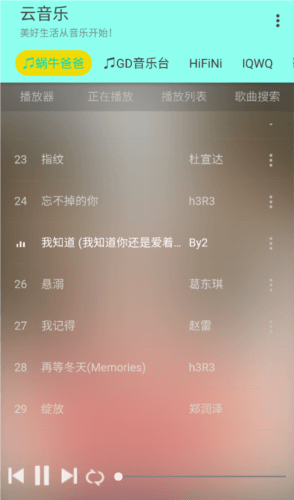 云音乐app2