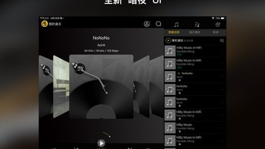 海贝音乐TV版宣传图