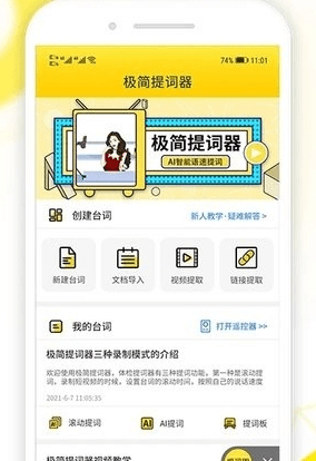 极简提词器app宣传图22