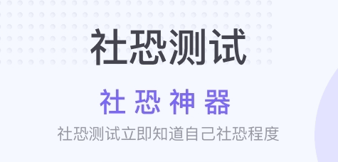 社恐神器1