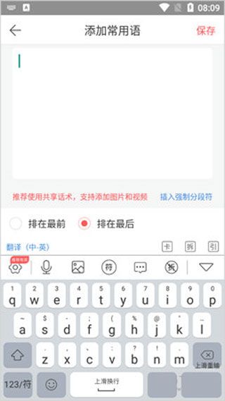 怎么添加常用语配图2