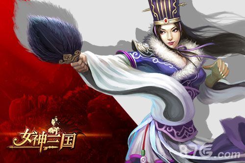 女神三国女诸葛